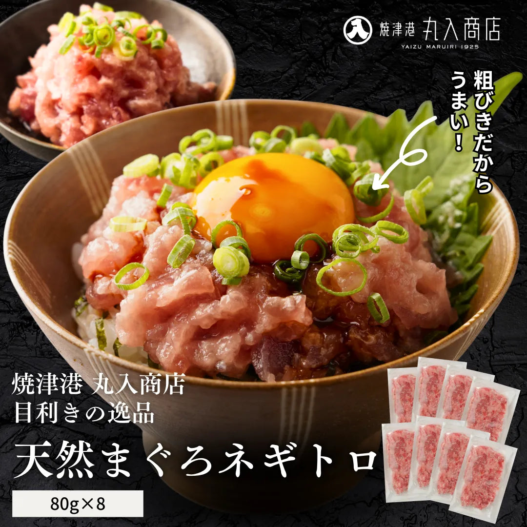 ネギトロの通販・お取り寄せ – 焼津港 丸入商店 ネギトロの通販・お取り寄せ – 焼津港 丸入商店