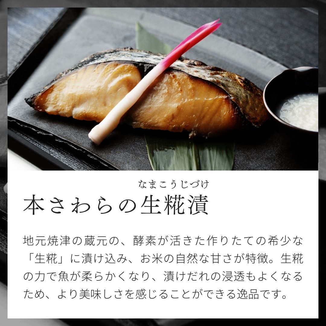 漬け魚「焼津糀漬」9切セット（3種各3切） – 焼津港 丸入商店